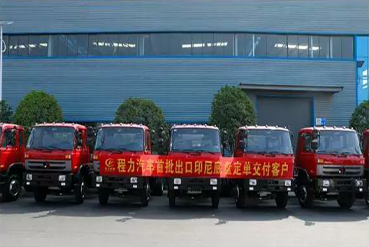 弘揚(yáng)絲路精神，復(fù)興偉大中國夢----程力汽車首批出口印尼底盤訂單交付客戶